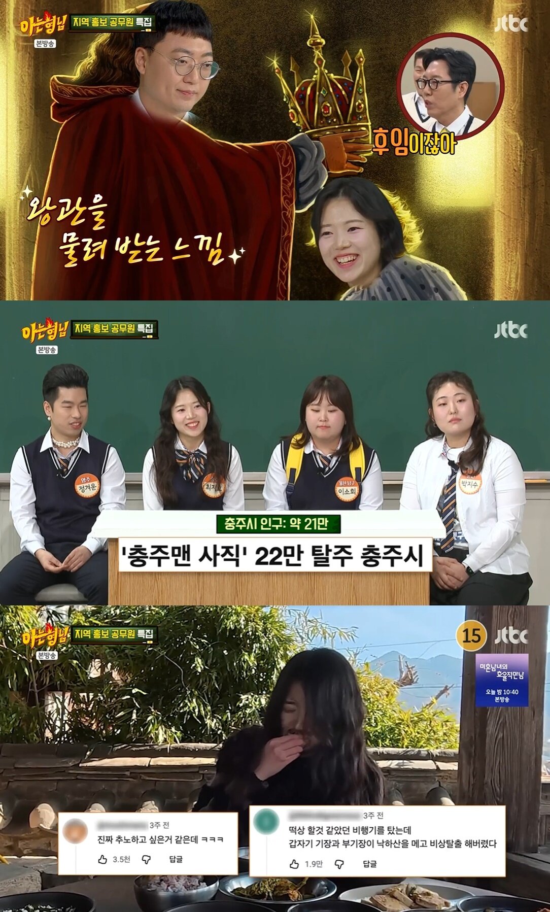 본문 이미지 - (JTBC '아는 형님' 갈무리)