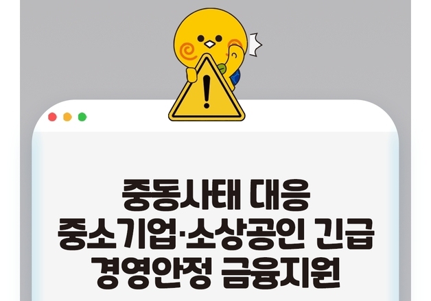 구미시 '중동 정세 불안' 수출기업에 경영자금 지원…최대 10억 융자