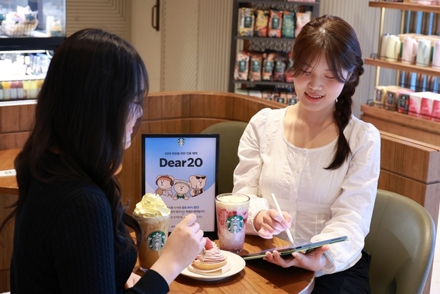 스타벅스, 20대 서비스 '디어 트웬티' 출시…월 최대 1만5000원 할인