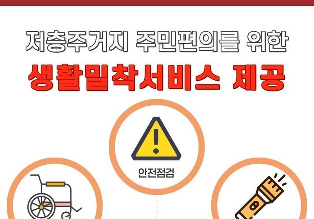 빌라·단독주택까지 공공관리…서울시 '모아센터' 28개소로 늘린다