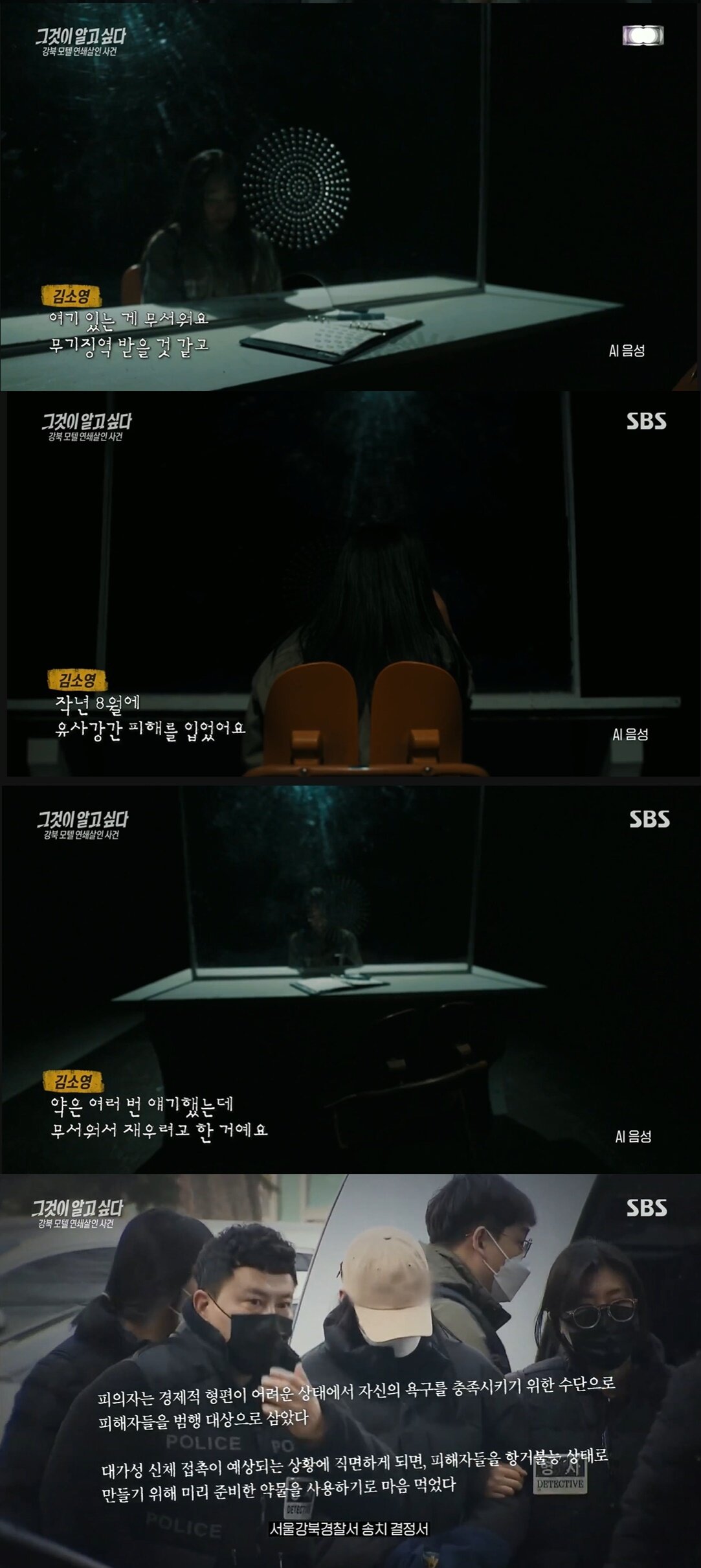 본문 이미지 - (SBS '그것이 알고 싶다' 갈무리)