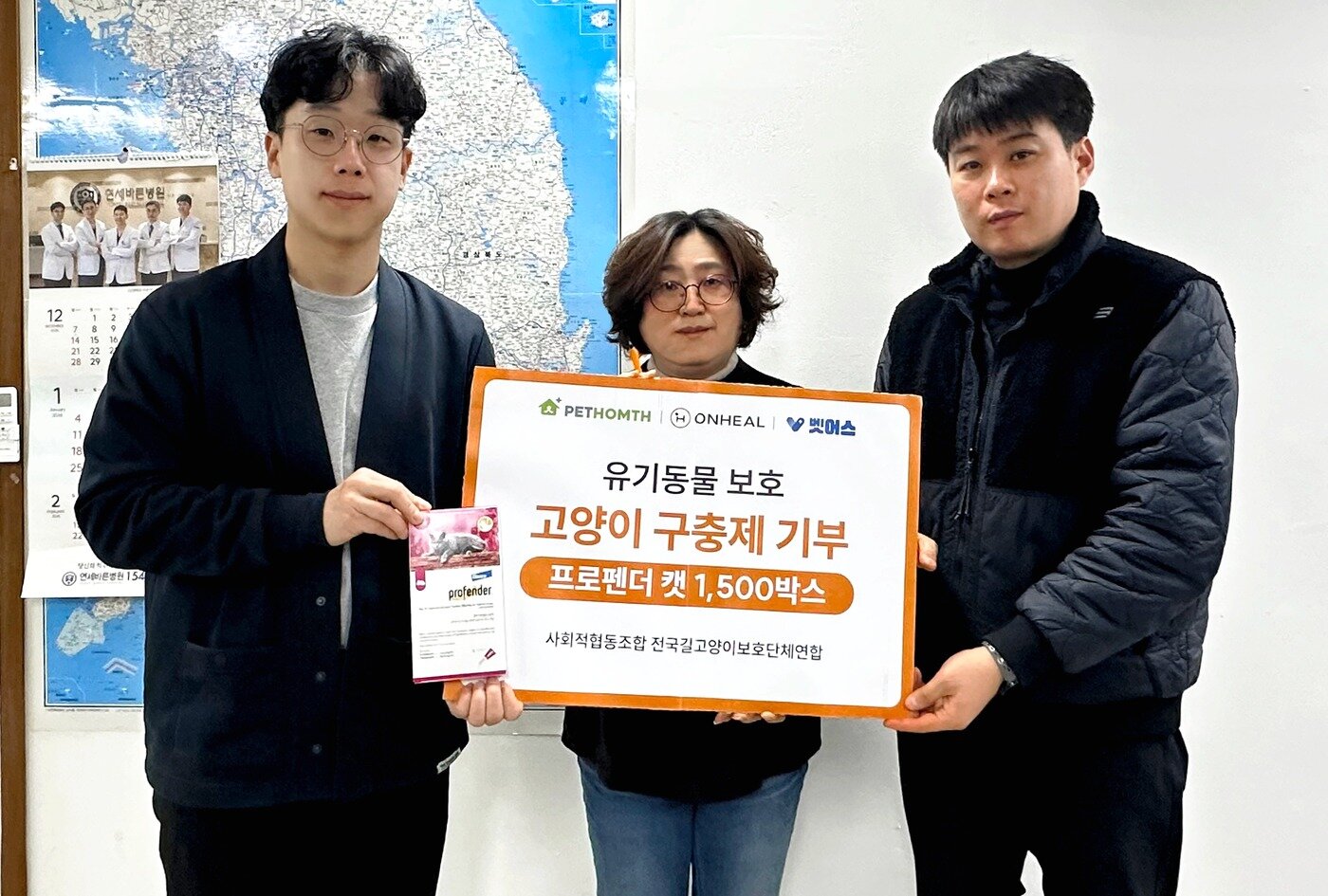 본문 이미지 - 반려동물 헬스케어 기업 '온힐'이 길고양이 보호 활동 지원을 위해 고양이 구충제 '프로펜더 캣' 1,500박스를 기부했다(온힐 제공). ⓒ 뉴스1