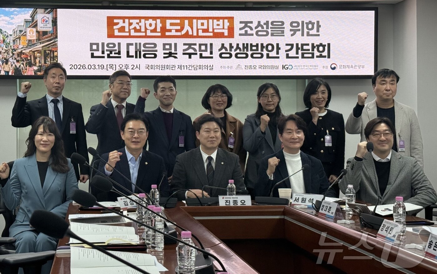 본문 이미지 - 19일 국회의원회관 제11간담회의실에서 진종오 국민의힘 의원실과 한국민박업협회 주최로 열린 '건전한 도시민박 조성을 위한 민원 대응 및 주민 상생방안 간담회 ⓒ 뉴스1 윤슬빈 관광전문기자