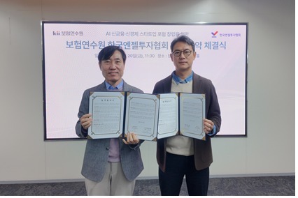 보험연수원·엔젤투자협회, AI신금융 스타트업 투자 '54엔젤포럼' 출범