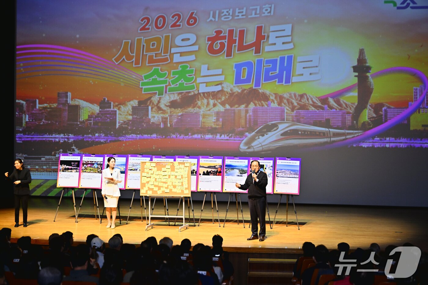 본문 이미지 - 속초시는 지난 21일 속초문화예술회관 대강당에서 2026년 시정보고회를 개최했다.(속초시 제공. 재판매 및 DB금지)/뉴스1