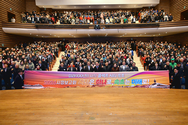 속초시, 2026년 시정보고회 개최…민선 8기 주요 성과·향후 비전 공유