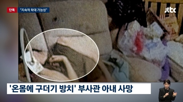 "'온몸 구더기' 아내, 오래된 골절…부사관 남편은 큰 빚 있었다"