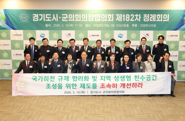 김승호 동두천시의회 의장 "국가하천 규제 합리화해야"…개선 촉구