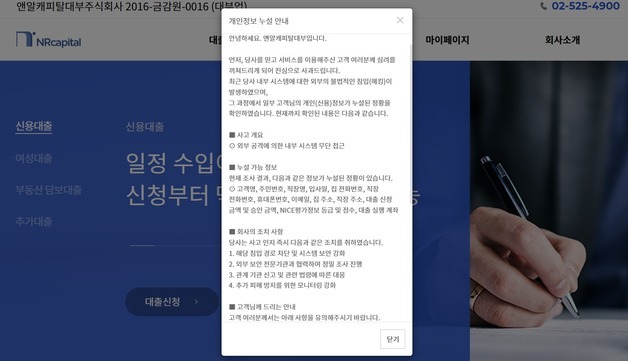 '국내 1위' 대부업체 자회사도 해킹 사고…주민번호·직장명·계좌 유출
