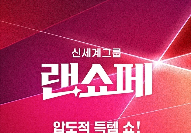 신세계 계열사 총출동…'랜더스 쇼핑페스타' 4월 개막