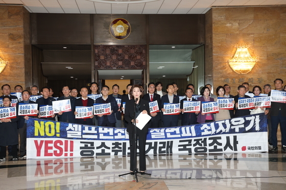 본회의장 앞에서 국정조사 승인의 건 통과 규탄하는 국민의힘