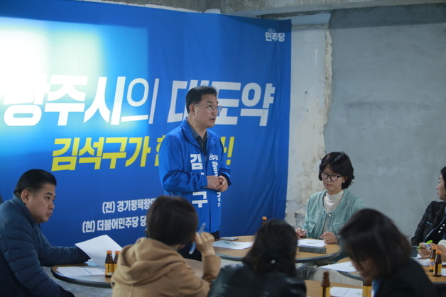 김석구 경기 광주시장 예비후보 "'광주형 보육 모델' 만들겠다"