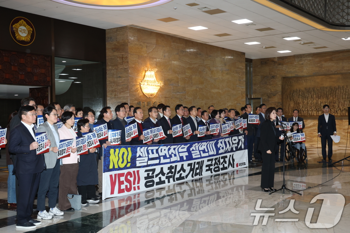 (서울=뉴스1) 이승배 기자 = 국민의힘 의원들이 22일 서울 여의도 국회 본회의장 앞에서 국정조사 승인의 건 통과를 규탄하고 있다.  2026.3.22/뉴스1