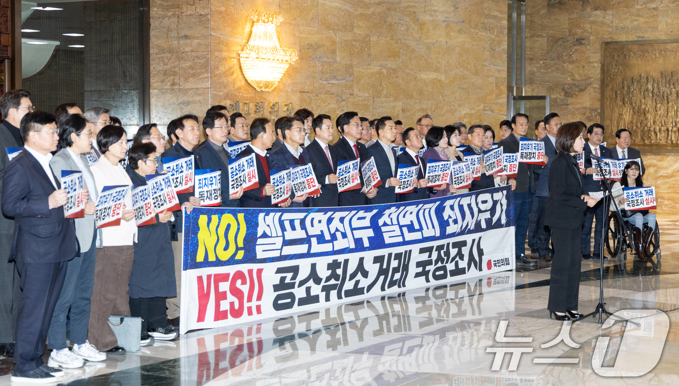 (서울=뉴스1) 이승배 기자 = 장동혁 국민의힘 대표를 비롯한 의원들이 22일 서울 여의도 국회 본회의장 앞에서 윤석열 정권 정치검찰 조작기소 의혹 사건 진상규명 국정조사계획서 승 …