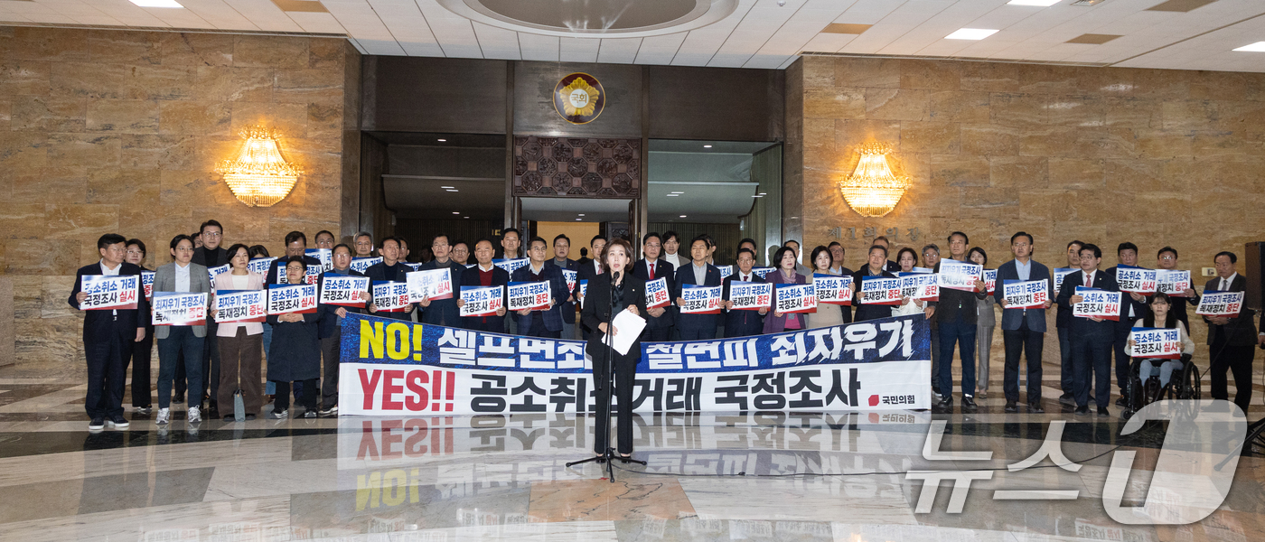 (서울=뉴스1) 이승배 기자 = 장동혁 국민의힘 대표를 비롯한 의원들이 22일 서울 여의도 국회 본회의장 앞에서 윤석열 정권 정치검찰 조작기소 의혹 사건 진상규명 국정조사계획서 승 …