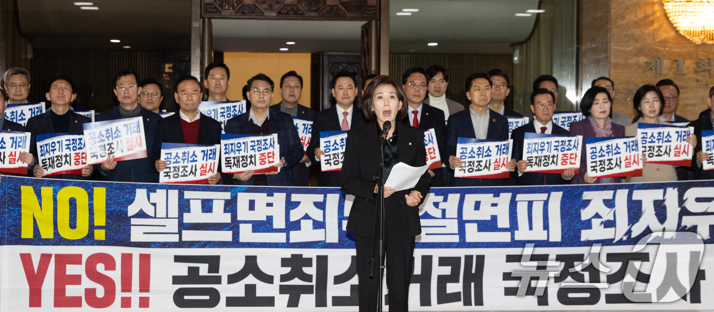 (서울=뉴스1) 이승배 기자 = 장동혁 국민의힘 대표를 비롯한 의원들이 22일 서울 여의도 국회 본회의장 앞에서 윤석열 정권 정치검찰 조작기소 의혹 사건 진상규명 국정조사계획서 승 …