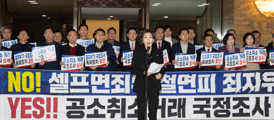 나경원 "국회, 범죄세탁기 전락…차라리 해산하라"