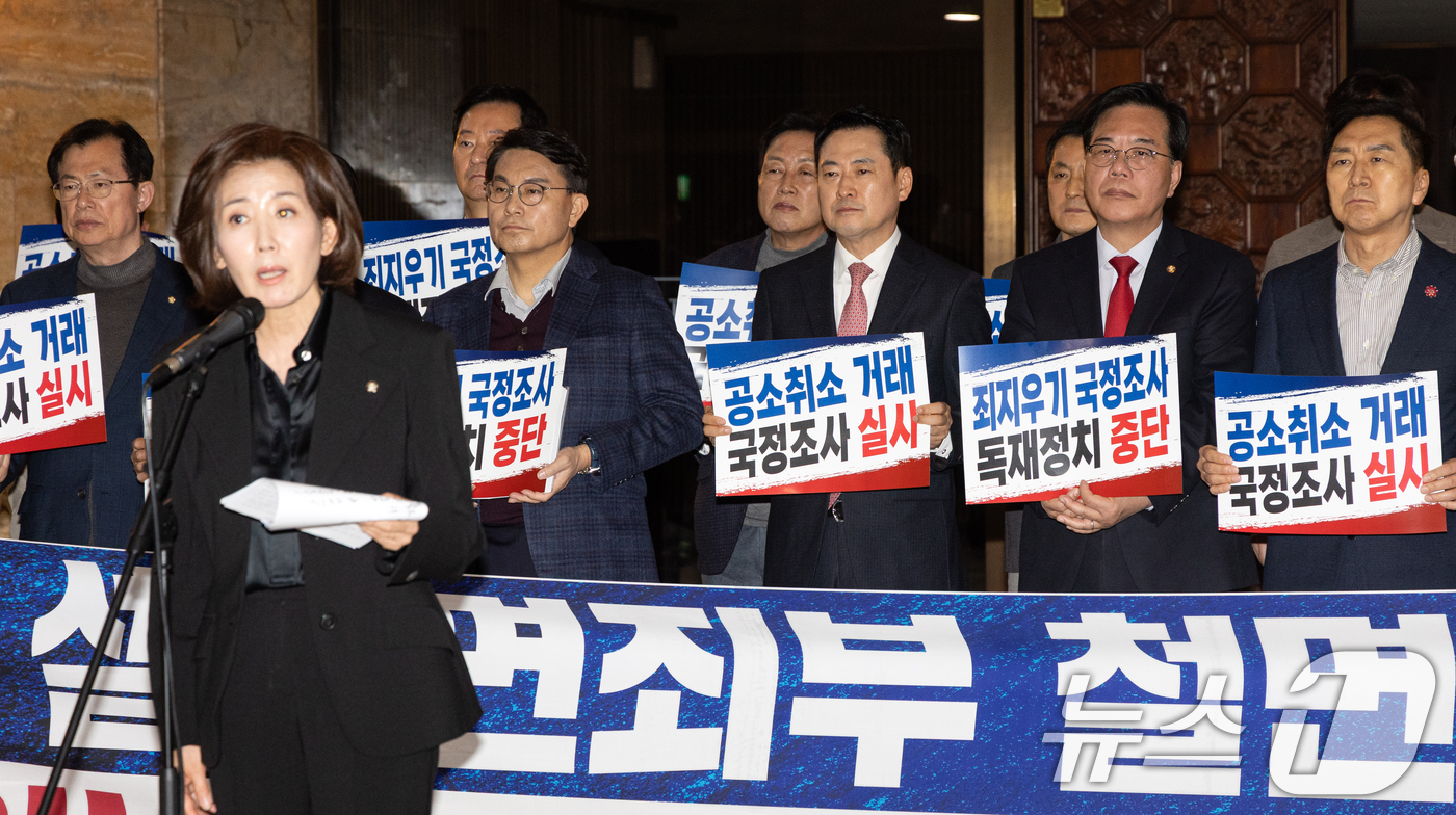 (서울=뉴스1) 이승배 기자 = 장동혁 국민의힘 대표를 비롯한 의원들이 22일 서울 여의도 국회 본회의장 앞에서 윤석열 정권 정치검찰 조작기소 의혹 사건 진상규명 국정조사계획서 승 …