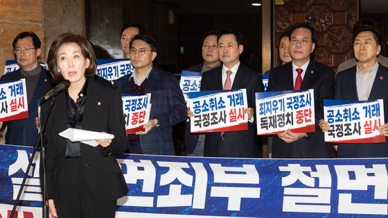 본회의장 앞에서 규탄대회하는 국민의힘
