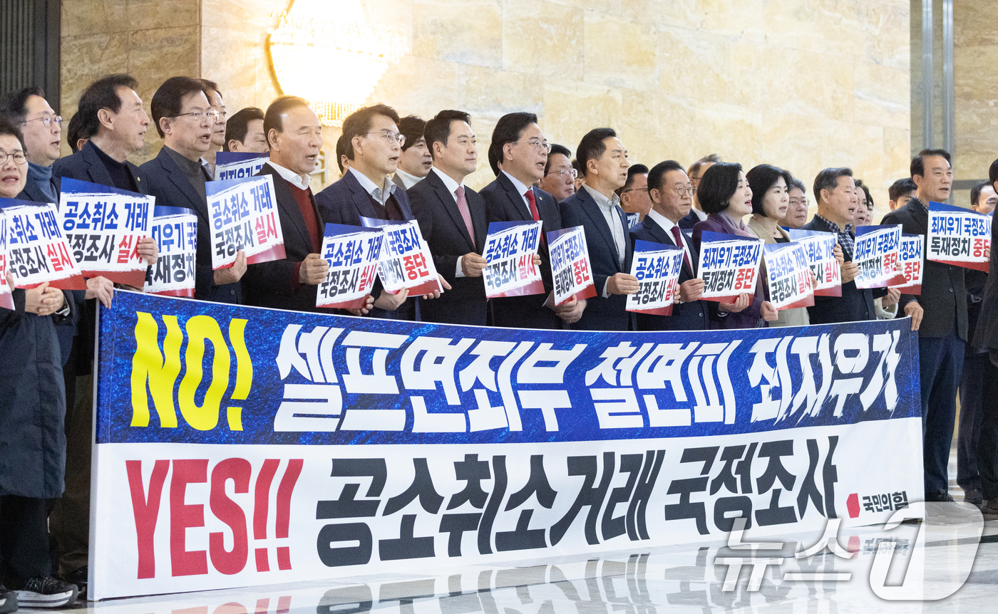 (서울=뉴스1) 이승배 기자 = 장동혁 국민의힘 대표를 비롯한 의원들이 22일 서울 여의도 국회 본회의장 앞에서 윤석열 정권 정치검찰 조작기소 의혹 사건 진상규명 국정조사계획서 승 …