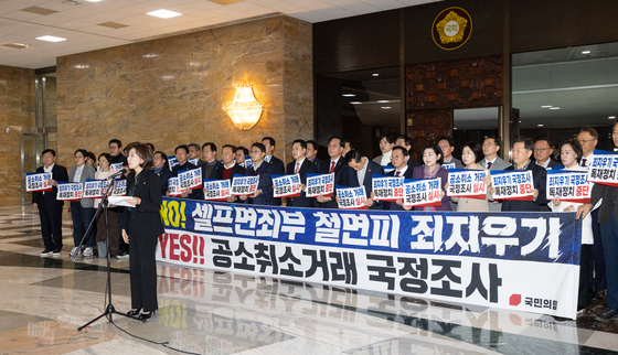 본회의장 앞 규탄대회하는 국민의힘