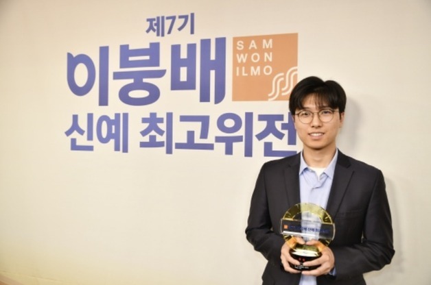 한주영 3단, 최민서 5단 잡고 제7기 이붕배 신예 최고위전 우승