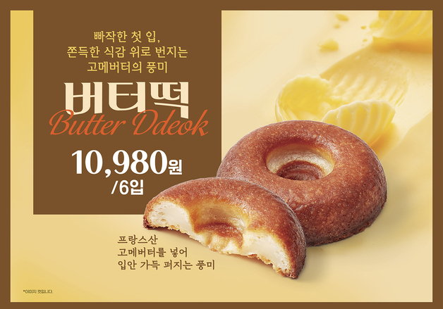 신세계푸드, 트레이더스 베이커리서 24일 '버터떡' 출시