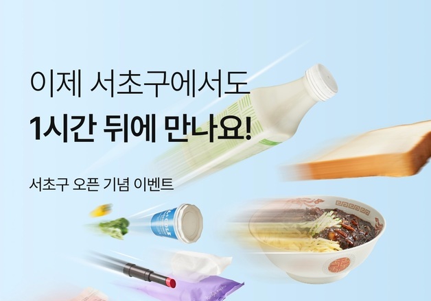 "서초·방배·반포·잠원에서 만나보세요"… 컬리, 컬리나우 서초점 오픈