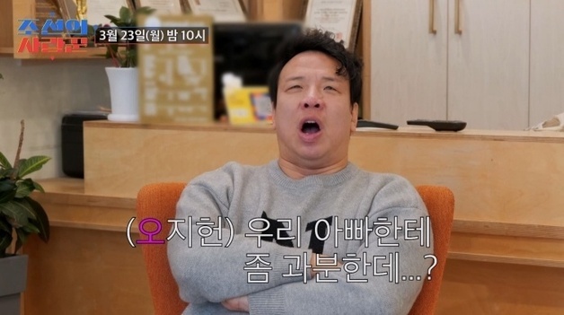 오지헌, 아버지 소개팅녀 수영복 사진에 깜짝 "父  예쁜 분 좋아해"