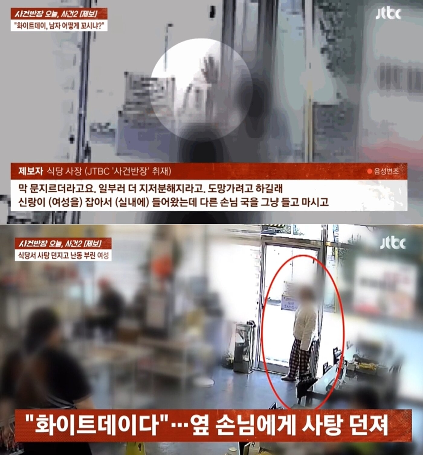 본문 이미지 - JTBC '사건반장'