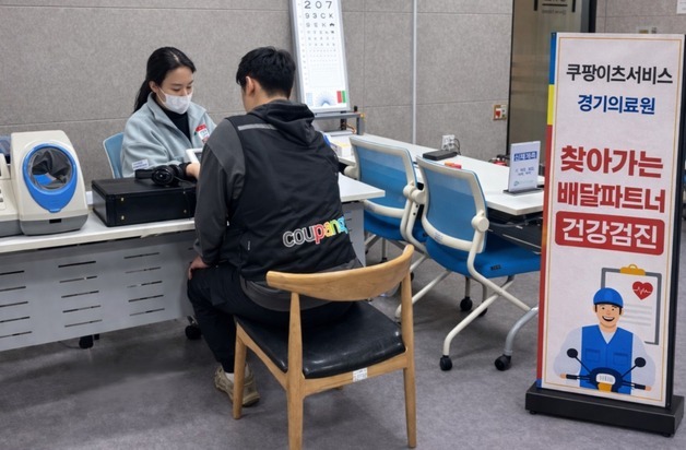 쿠팡이츠, 경기의료원 손잡고 '찾아가는 배달파트너 건강검진' 실시