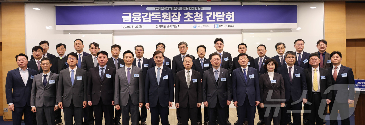 (서울=뉴스1) = 진옥동 대한상공회의소 금융산업위원회 위원장, 박일준 대한상공회의소 상근부회장, 이찬진 금융감독원장이 23일 오전 서울 중구 대한상의회관에서 열린 대한상공회의소 …