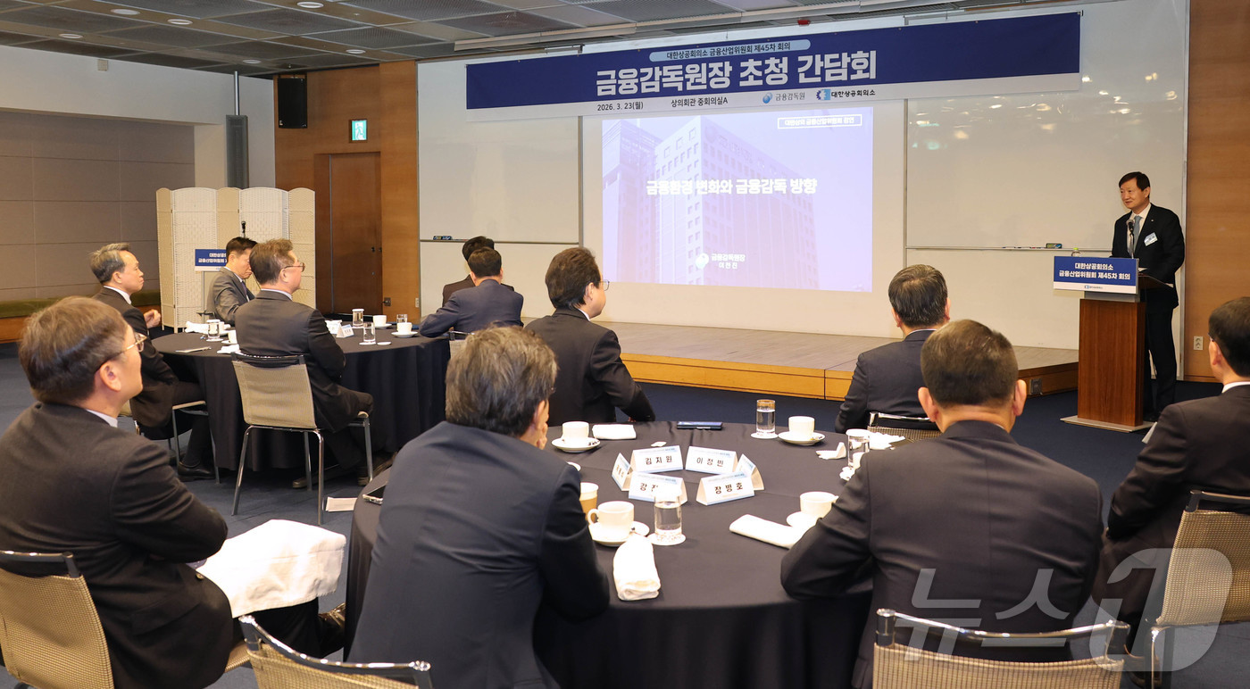 (서울=뉴스1) = 이찬진 금융감독원장이 23일 오전 서울 중구 대한상의회관에서 열린 대한상공회의소 금융산업위원회 제45차 전체회의에서 '금융환경 변화와 금융감독 방향'이라는 주제 …