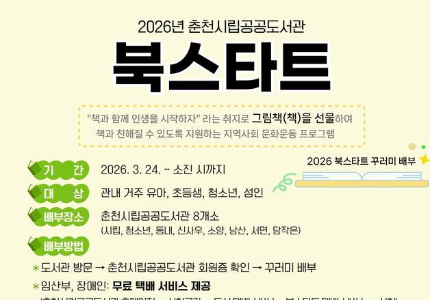 춘천시립도서관, 24일부터 북스타트 꾸러미 배부