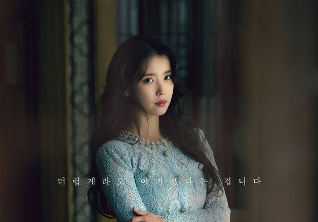 '21세기 대군부인' 아이유, 변우석과 결혼해 신분 상승…포스터 공개