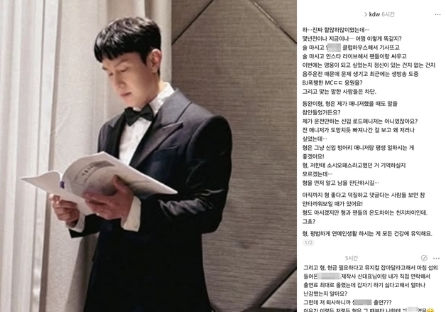 "내게 소시오패스라 한 김동완, 그는 예전부터 개XX" 전 매니저 글 파문