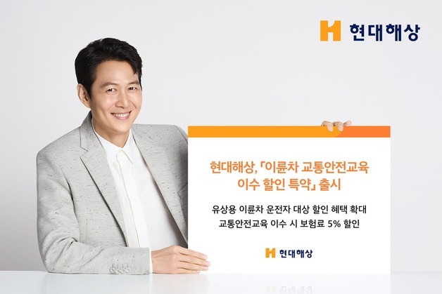 현대해상, 이륜차 보험료 최대 5% 할인 '교통안전교육 할인 특약' 출시