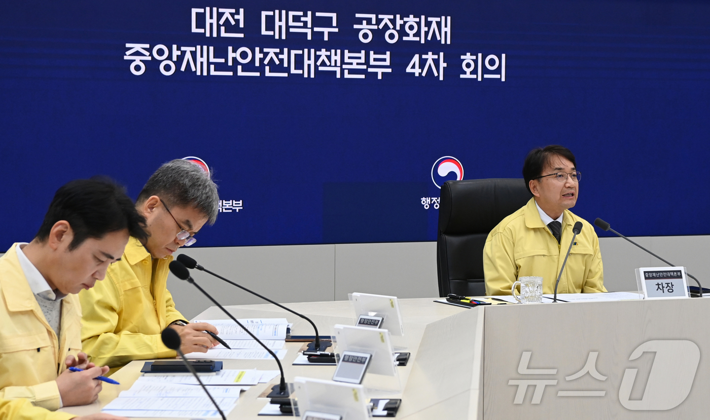 (서울=뉴스1) = 김광용 행정안전부 재난안전관리본부장이 23일 정부세종청사 중앙재난안전상황실에서 대전 대덕구 공장 화재 관련 중앙재난안전대책본부 4차 회의를 주재하고 있다. (행 …
