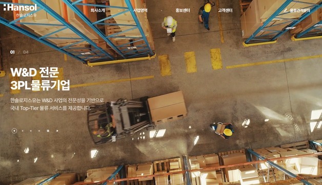 한솔로지스유, 국토부 '우수물류기업 화물차 분야' 인증 획득