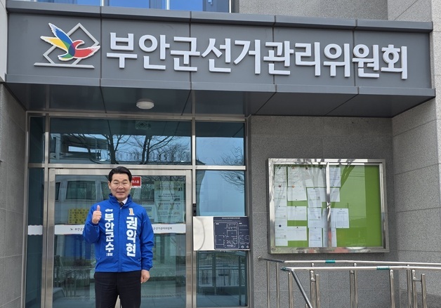 '3선 도전' 권익현 부안군수, 예비후보 등록…"8년 성과로 대도약 완성"