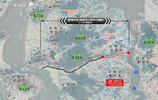 강화도 동서 가로지르는 '광역시도60호선' 본격 추진