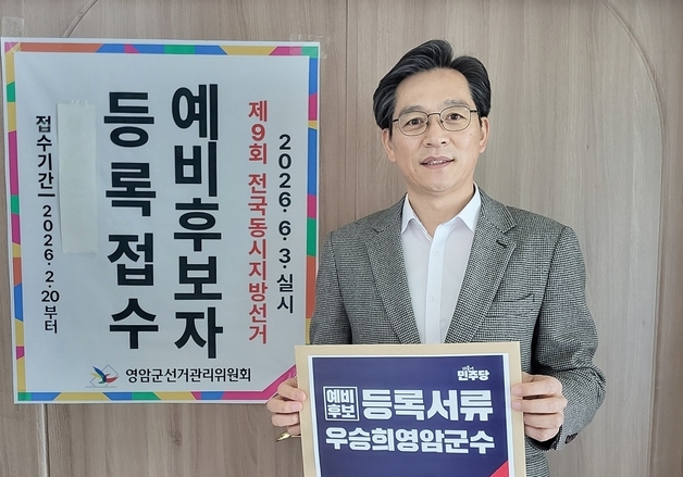 우승희 영암군수 재선 도전…"인구 10만, 예산 1조 시대"