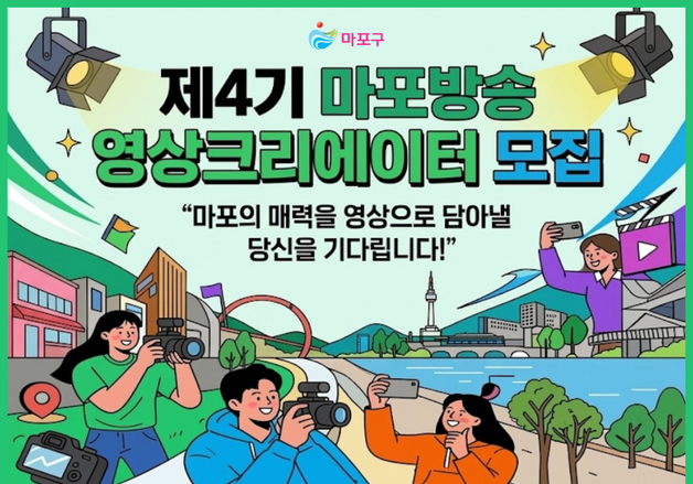 "마포의 매력을 '핫'하게 알릴 영상크리에이터를 찾습니다"