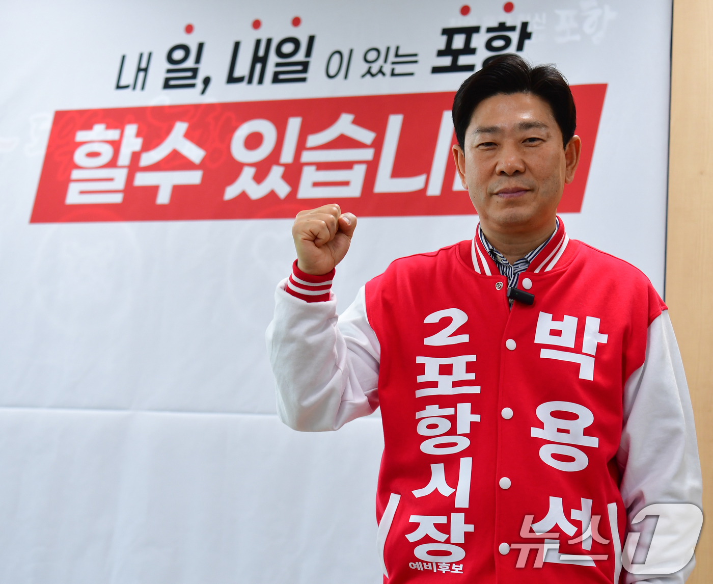 (포항=뉴스1) 최창호 기자 = 박용선(57·국민의힘) 경북 포항시장 예비후보가 23일 포항시청 브리핑룸에서 입장을 밝힌 후 기념촬영을 하고 있다.박용선 예비후보는 공천 과정에서 …