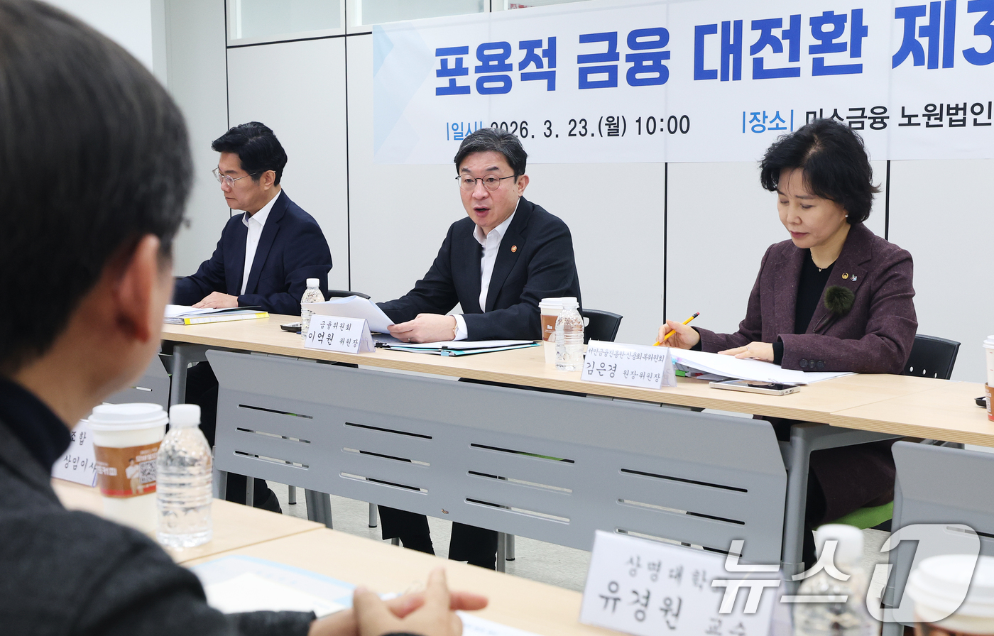 (서울=뉴스1) 오대일 기자 = 이억원 금융위원장이 23일 오전 서울 노원구 서민금융통합지원센터에서 열린 제3차 포용적 금융 대전환 회의에서 모두발언을 하고 있다.이 위원장은 이 …