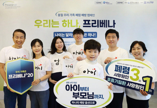 "3대 함께 모여 폐렴 예방…'우리는 하나 프리베나20'"