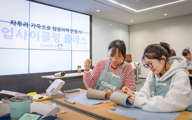 코웨이, '세계 물의 날' 맞아 임직원과 함께 업사이클링 실천