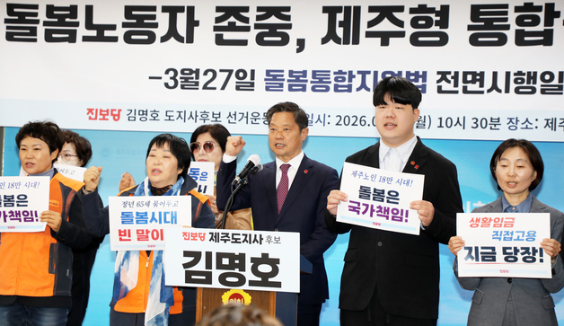김명호 진보당 제주지사 후보 "돌봄노동자 정년 만 69세로 연장"