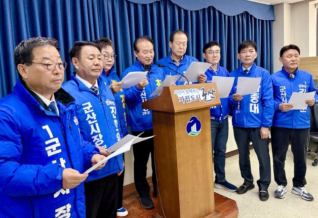 민주 군산시장 예비후보들 "경선 여론조사 왜곡 방지책 마련하라"