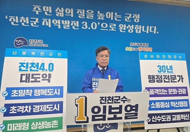 임보열 진천군수 예비후보 '진천 4.0 대도약' 6대 비전 발표